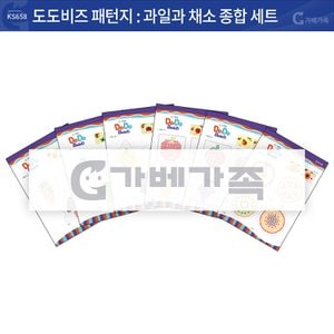 가베가족 KS658 도도비즈 패턴지(과일과 채소 종합세트)