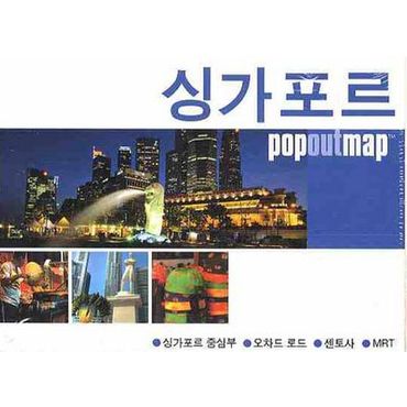 교보문고 싱가포르 (팝아웃 맵 POPOUT MAP)