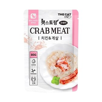  캣스토랑 크레미 80g(치킨게살) 10개 1박스 (WE64AB9)