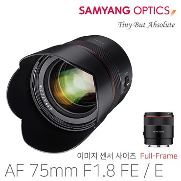 삼양 (셀카봉 사은품) 정품 삼양 AF 75mm F1.8 소니 FE / E 마운트 (+고폴 리치 스냅) 미러리스용 망원 렌즈 (풀프레임 지원)