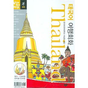 태국어 여행회화