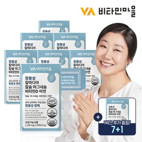 [7+1]비타민마을 장용성 칼마디아 칼슘 마그네슘 비타민D 아연 30정 x 7+1박스 추가증정 (총8개월분)