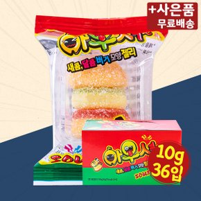 아우셔 버거모양젤리 10g 36입 X 1 햄버거 젤리 간식