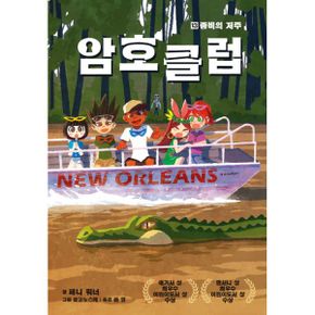 암호 클럽 13 : 좀비의 저주