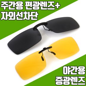 클립편광선글라스자외선차단편광렌즈증광렌즈