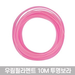 100%PLA 3D펜 필라민트 쓰리디펜  10MPLA33투명보라1개