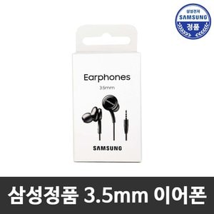 삼성 삼성정품 3.5mm 유선 이어폰 이어셋 커널형 게이밍 마이크 EO-IA500 (ST)