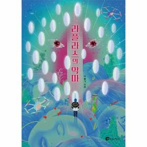 라플라스의 악마   반올림 54