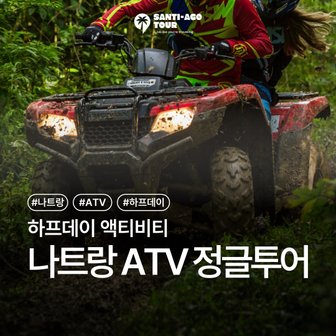  나트랑 하프데이 ATV 정글투어