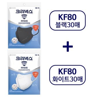 크리넥스 KF80 라이트핏 마스크 블랙(30P)+화이트(30P) 혼합 대형 60P