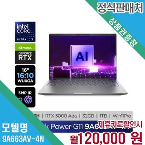 고사양 RTX3000 윈도우11 노트북 Z북 파워 G11 9A663AV-4N 60개월 133000