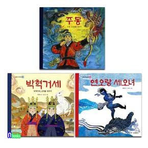 현암사 초등 저학년 역사책 보물이다 삼국유사 3권 패키지세트(전3권)/박혁거세.연오랑세오녀.주몽