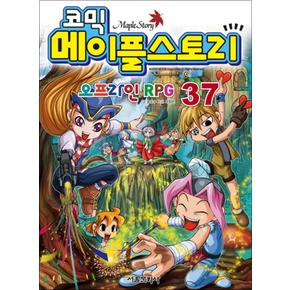 코믹 메이플스토리 오프라인 RPG 37