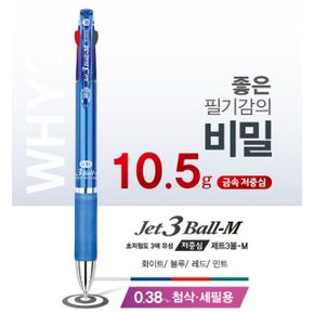 자바 제트 메탈 멀티펜 바디색상랜 3볼 M 3색JS0.38mm X ( 3매입 )