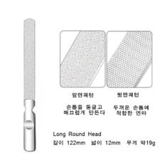 양면샌딩 스틸네일파일 손톱연마 매니큐어도구 122mm