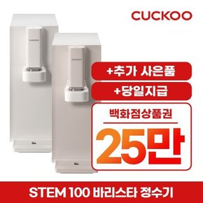 스팀 100℃ 커피정수기 바리스타 정수기 CP-ABSC100GP/GW 핑크 방문형 3년 42900