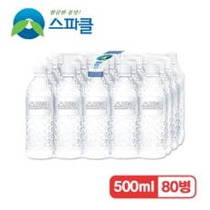 [무라벨 빈병회수] 스파클 생수 500ml 80병