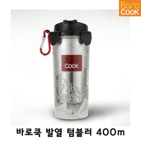 바로쿡 발열 텀블러 400ml 1P 커피 보틀 보온병 물