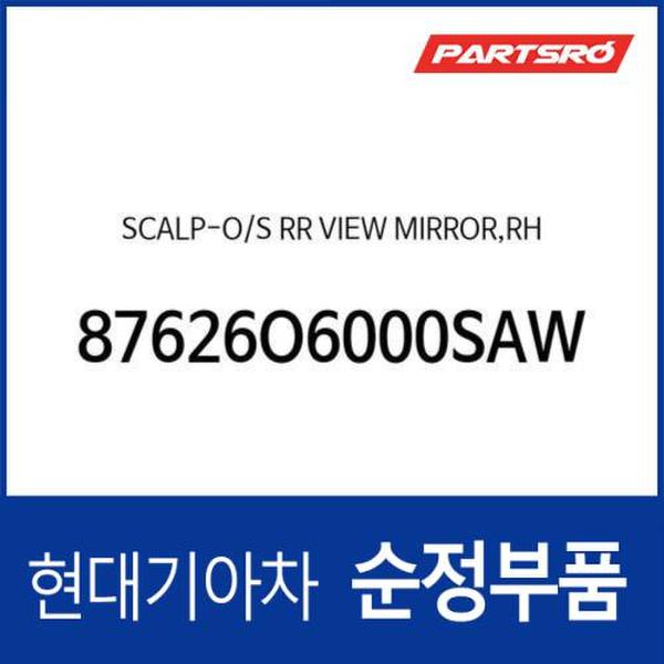 사이드미러커버 백미러커버,조수석쪽 (아틀라스 화이트) (87626O6000SAW) 캐스퍼