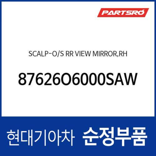 사이드미러커버 백미러커버,조수석쪽 (아틀라스 화이트) (87626O6000SAW) 캐스퍼