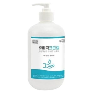 휴메딕 크린겔 손소독제 500ml 펌프형 비치형