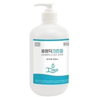  휴메딕 크린겔 손소독제 500ml 펌프형 비치형