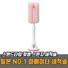 스탠드타입 젖병 텀블러 스펀지 세척솔