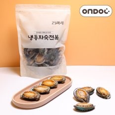 완도 자숙전복 25마리