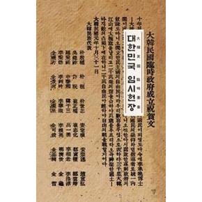 대한민국 임시헌장