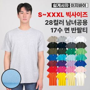 이지바이 남녀공용 17수 면 베이직 반팔 라운드 티셔츠(TM41LT009U)..