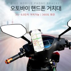 런웨이브 자전거 핸드폰 거치대 360도 회전 오토바이 휴대폰 홀더 스마트폰 마운트