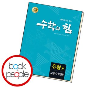 수학의 힘 수하 베타