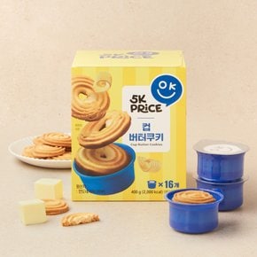컵버터쿠키 400g