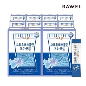 웰업 모유유래 프롤린 유산균스틱 10박스 (2g x 30포)