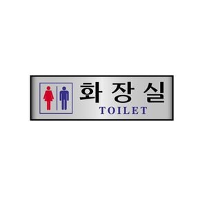 세모네모 7208 알루미늄 남여화장실 표지판 안내판