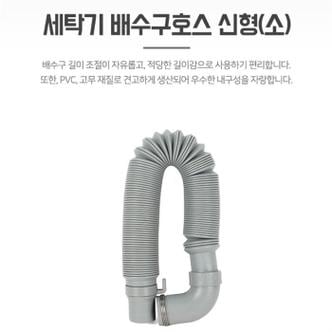 셀러허브 세탁기배수호스 연장 급수 하수구 호스연결 신형 소 (S8104406)