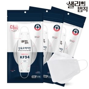 [샐리의 법칙]여름전용 KF94마스크 지퍼백타입 화이트 대형 20매 3팩