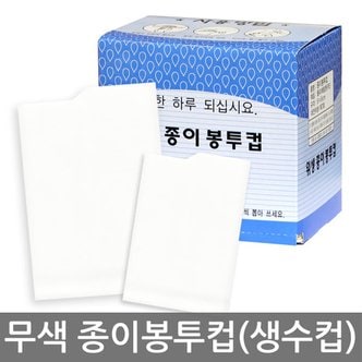 엑소 국내산 위생 종이봉투컵(무색) 4000매