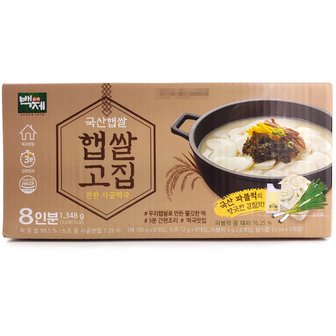  코스트코 백제 국산 햅쌀고집 진한 사골 떡국 1348g(168.5g x 8인분) 3분 간편조리