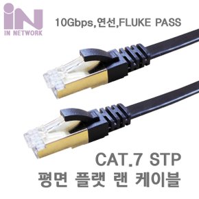 (IN NETWORK) IN-7SF01B 10G CAT.7 STPFTP 평면FLAT 금장 블랙 1M