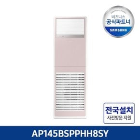 삼성 공식인증점 AP145BSPPHH8SY 냉난방기 비스포크 40형3상...