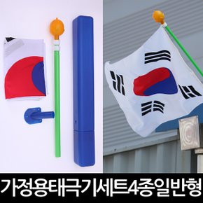 가정용태극기세트4종(3단PVC일반봉) 가정용 태극기 세트 4종 3단 PVC 일반봉 깃대 국경일 게양 국기 집회