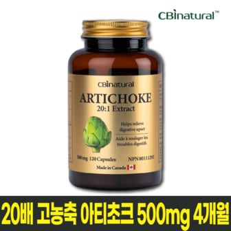 CBInatural 20배 고농축 지중해 아티초크 500mg 120캡슐 4개월, 캐나다 생산