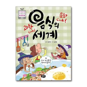 과학 Cook 문화 Cook 음식의 세계  동아엠앤비 _P356515024