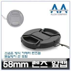 호환 카메라 렌즈캡 58mm 캐논/소니/니콘/파나소닉