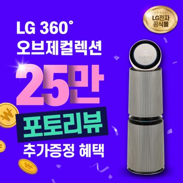 LG 퓨리케어 360° 오브제컬렉션 공기청정기 렌탈 32평 AS322DSFAM 방문형 6년 월 42900