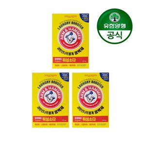 [유한양행]암앤해머 천연 세탁첨가제 워싱소다 3개