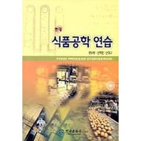 식품공학연습