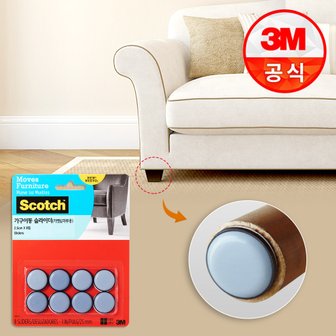 3M 가구이동 슬라이더 카펫/마루용 (2.5cm x 8입)