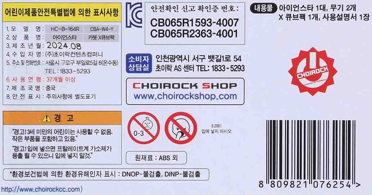 헬로카봇 아이언스타 - 이마트몰, 원하는 상품을 원하는 시간에 쓱, 이마트몰 헬로카봇 아이언스타 - 이마트몰
